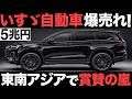 【衝撃】東南アジアで注文殺到！いすゞ自動車がとんでもない事態に！【5兆円】【海外の反応】