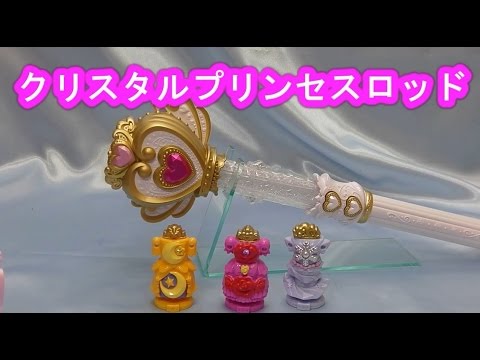 クリスタルプリンセスロッド レビュ go プリンセスプリキュア Go Princess Precure Crystal Princess Rod Youtube クリスタルプリンセスロッド レビュ go プリンセスプリキュア Go Princess Precure Crystal Princess Rod Youtube