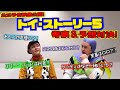 遂にTOYSTORY5の先行映像公開!【答えは公開日!5の内容予想対決】