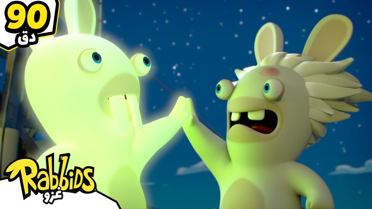 الرابيدز المشع في مهمة مضحكة! 🤣💡| Rabbids Invasion بالعربي 🐰 | رسوم متحركة للأطفال