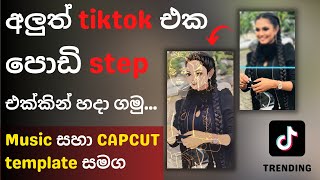 How to Create Trending Cartoon Tiktok Video | Sinhala 2022 screenshot 3