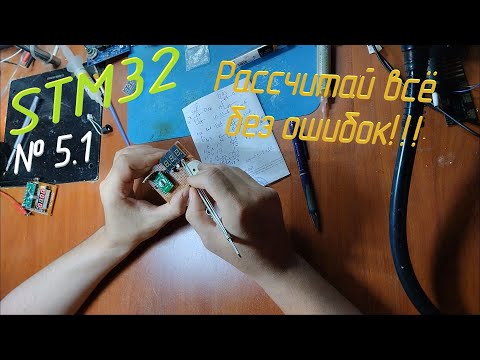 [STM32] №5.1 Подключение 7-сегментного индикатора. Расчёт обвязки