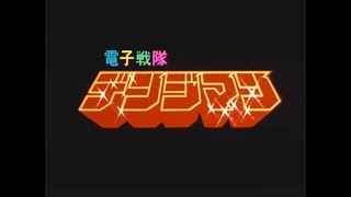 Denshi Sentai Denziman Opening  ⇨ Michael Jackson - Don’t Stop 'Til You Get Enough (esüβiishii Mix)