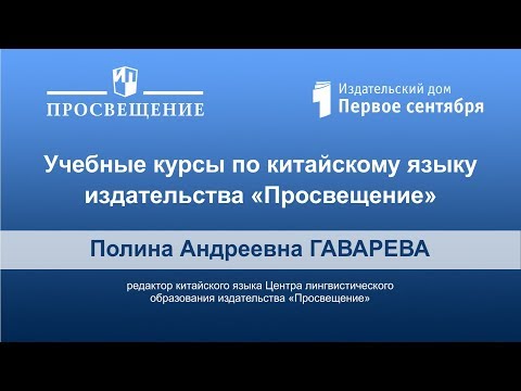 Учебные курсы по китайскому языку издательства «Просвещение»