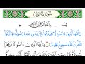 سورة الحجرات سعد الغامدي كاملة قراءة و استماع