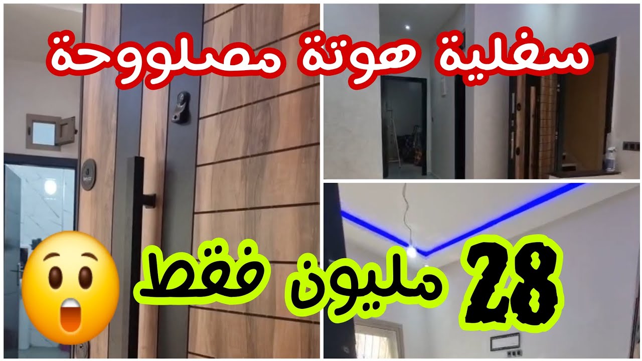 شقة سفلية للبيع مصلووحة فيكتوريا بلوك 8  التمن جد مناسب ✅️ 0608217360 