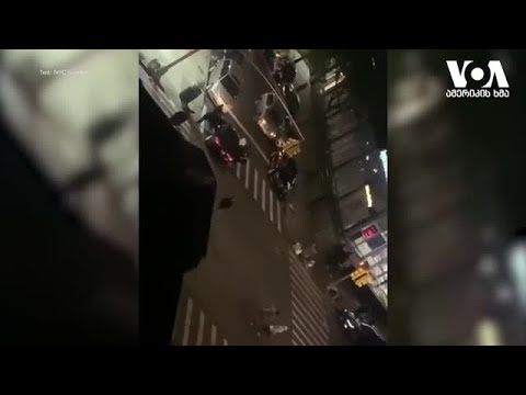 ნიუ-იორკში პოლიციის თანამშრომელს მანქანა დაეჯახა