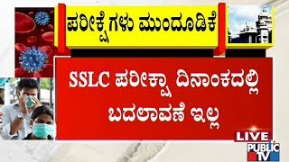 No Changes In SSLC Class 10 Board Exams | KSEEB Director screenshot 4