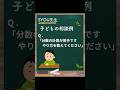 【分数の計算が苦手です。やり方を教えてください】#分数#勉強法#元教師