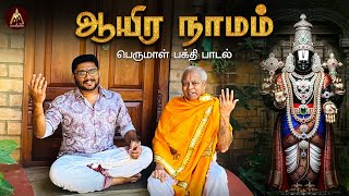 Aayira Namam Song Venkatesa Perumal S Parthasarathy A K Sasidaran Balaji Sps Music