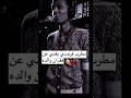 مطرب فرنسي يغني عن رحيل والده العرب اكسبلور لايك Automobile اشتراك بالقناة ترند مشاهير 