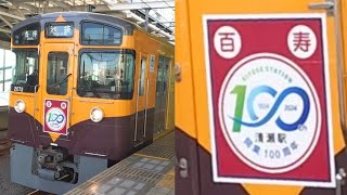 【清瀬駅開業100周年】西武新2000系2071F 所沢・石神井公園にて