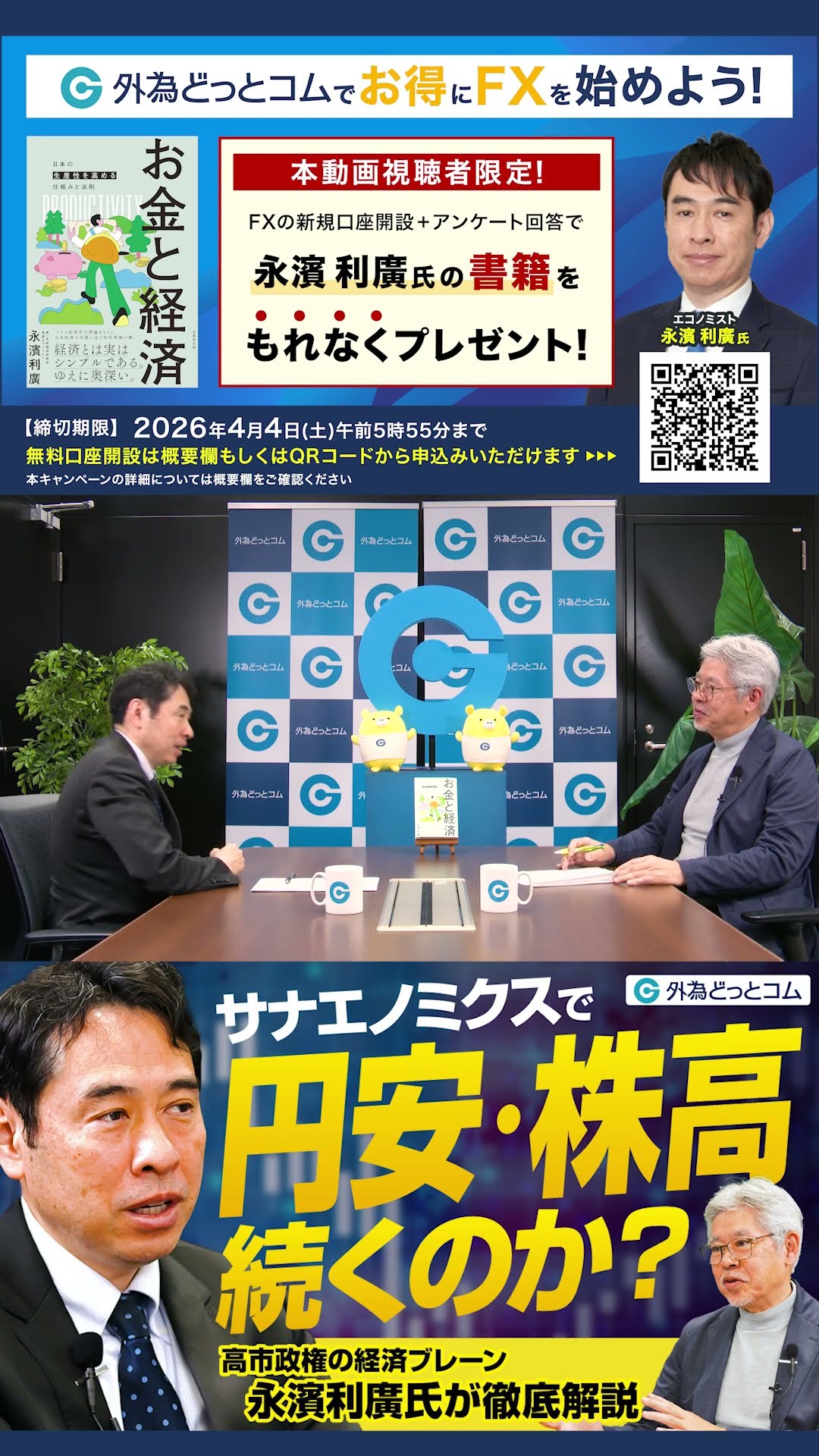 サナエノミクスで円安・株高は続くのか？高市政権の経済ブレーン・永濱