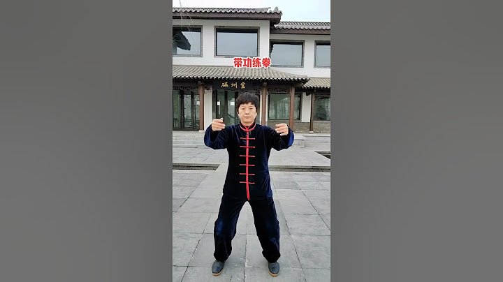 带功练拳，气沉丹田#上下矛盾桩#太极养生动起来