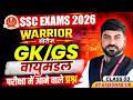 SSC Exams 2026 | वायुमंडल Atmosphere Class 3 | SSC Foundation 2026 | SSC GK GS By Rajkumar Sir