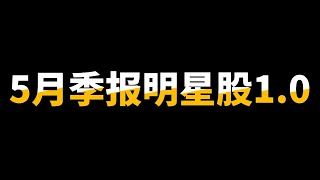历史新高业绩？潜在回报100%？
