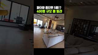 #태국 #파타야 #풀빌라