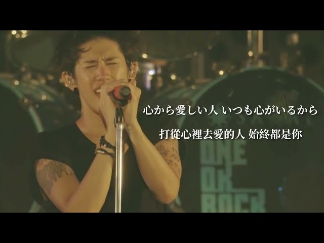 【Live中字】ONE OK ROCK - 無論你身在何處 Wherever You Are (Concert ver.) _ Live Clip class=