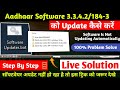 Aadhaar Software 3.3.4.2/184-3 Auto Update & First Login Interface | Aadhaar Software New Version