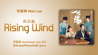风已起 ( Rising Wind ) - 李紫婷 Mimi Lee | 浮图缘 Unchained love OST | Lyrics