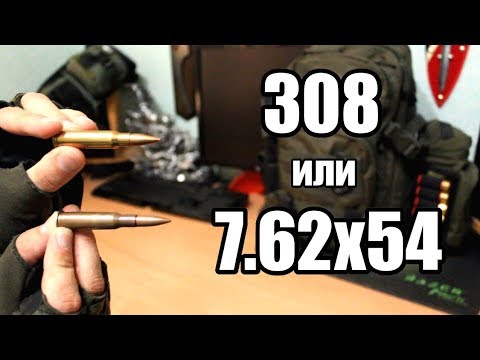 Бейне: 308 7,62 НАТО-ны ата ала ма?