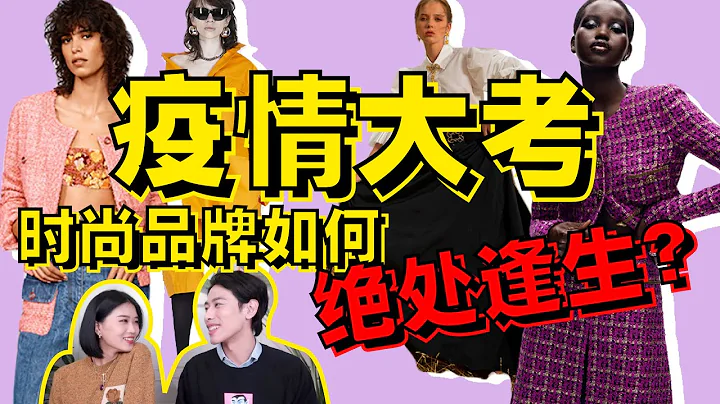 10场大牌线上秀场一次看完！全球疫情大考，奢侈品牌交出的答案你还满意吗？- AHA LOLO - 天天要闻