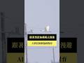 【#預告｜跟著黑琵和燕鷗去漫遊】公視｜我們的島6／1(一)晚間十點 #shorts