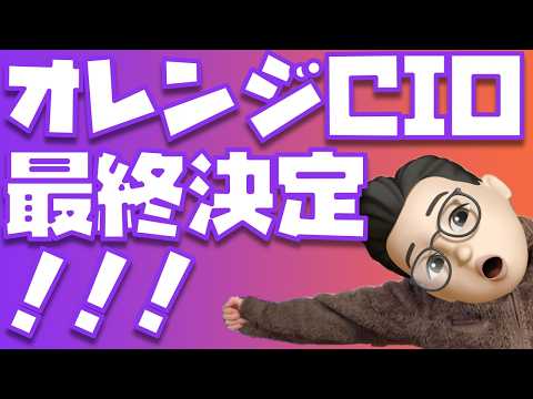 キタァァァァァ！】CIO × ぬふぬふオレンジコラボのモバイルバッテリー