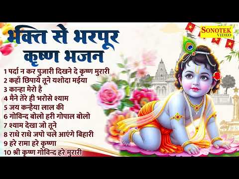 Radha Krishna Bhajan | 10 राधा कृष्ण भजन | Suparhit Krishna Bhajan | Nonstop Krishna Ji Bhajan