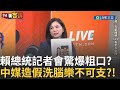 賴清德與AI造假問題
