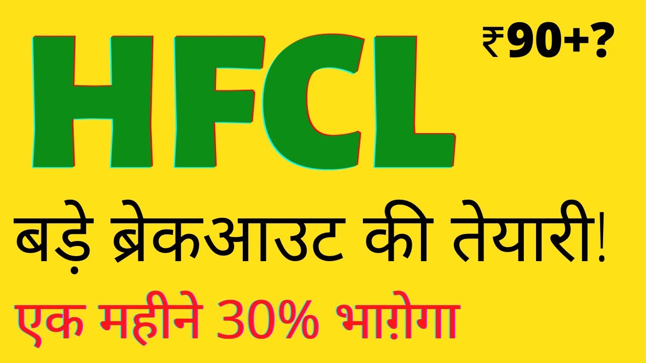 HFCL Share Price Target HFCL Share Latest News Today HFCL Share hfcl-share-price-target-hfcl-share-latest-news-today-hfcl-share