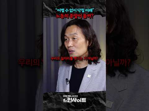 로봇공학자가 밝힌 충격적 미래 thumbnail