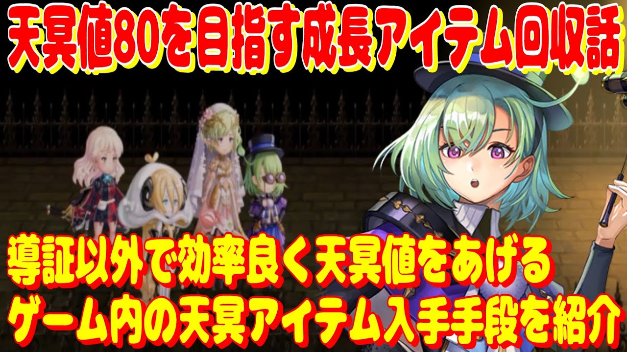 Another Eden - A realistic way to efficiently aim for a Heavenly