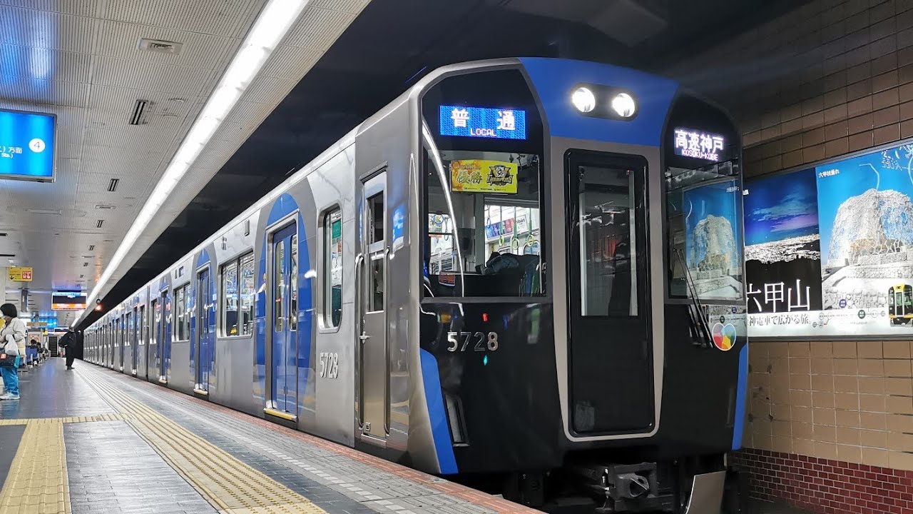 最速の普通・全区間】阪神5700系走行音 新開地～大阪梅田 - YouTube