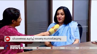 ആദ്യം കണ്ടത് മാന്നാർ മത്തായി; മലയാള സിനിമകളുടെ ഫാനെന്ന് ലാവണ്യ | Lavanya Ballal Jain