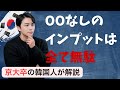 未だに単純なインプットばかりしてるの？それ時間の無駄です。