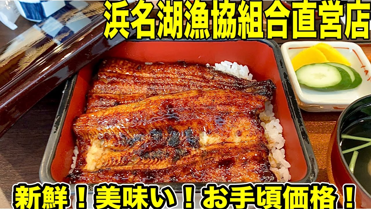 【浜松】うなぎ　ここは外せない！新鮮！旨い！安い！三拍子揃った、うなぎの名店！