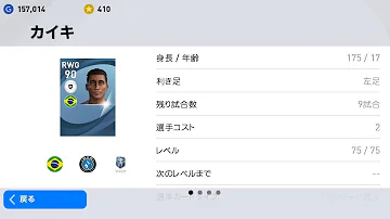 ヤンコレルは白玉より強い ウイイレアプリ21 Mp3