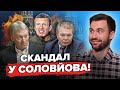 ДИЧ на РОСТБ! СОЛОВЙОВ кижається на гостя! / ПЄСКОВ раптом видав ПРАВДА про війну – РОЗБІР ПОМЬОТА