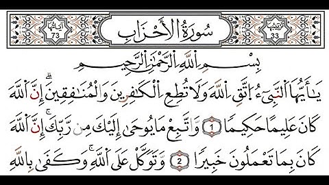 سورة الاحزاب سعد الغامدي
