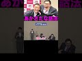 【山本太郎】あかさたな話法 #shorts #山本太郎 #切り抜き #れいわ新選組 #あかさたな話法 #てんばただいすけ #天畠大輔