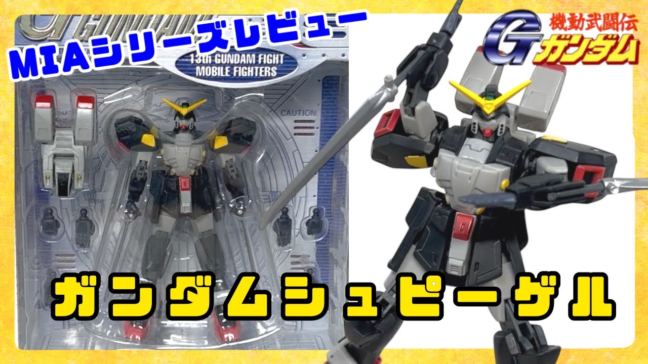 MIA ガンダムシュピーゲル】古のフィギュアシリーズ！モビルスーツイン