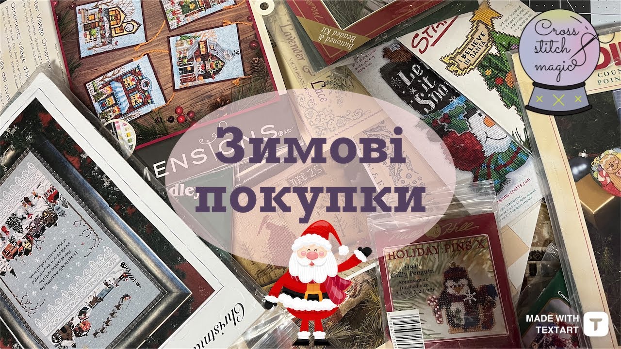 95. ВИШИВАЛЬНІ ПОКУПКИ НА ТЕМУ РІЗДВА ТА ЗИМИ 🎅🏻 ️☃️ Dimensions, Mill