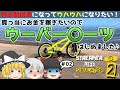 【Streamer Life Simulator 2】真っ当に働いて尿意や体臭をなんとかしたい ストリーマー生活【ゆっくり実況】Part.02