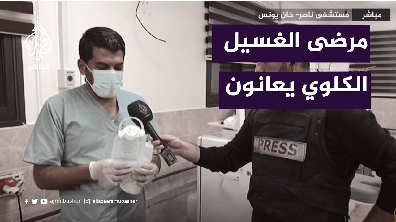 مع القصف والدمار.. مرضى الغسيل الكلوي في غزة يتألمون