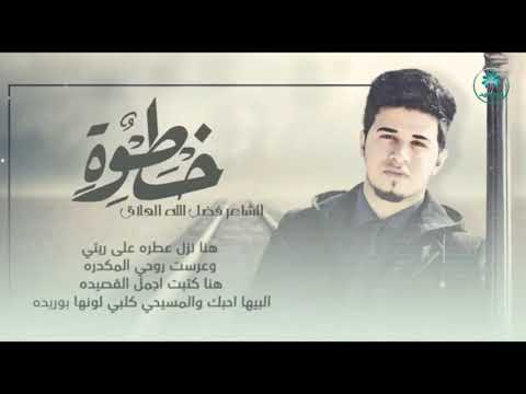 الشاعر فضل الله العلاق خطوة 2017