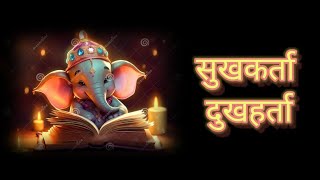 Sukhkarta Dukhharta Aarti | Ganesh ji aarti | Ganesh ji bhajan| गणेश भजन | #bhakti #ganesh #aarti