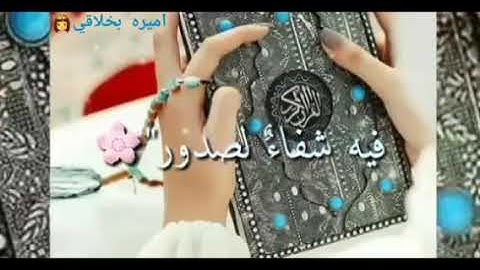 ارح سمعك🎧تلاوه تريح القلب♥معطره من القران الكريم اللهم اجعل القران ربيع قلوبنا💚🤲🏻