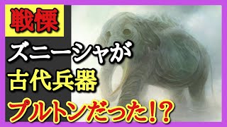 ワンピース考察 プルトンの正体はズニーシャ ゾウゾウの実から考察 Youtube