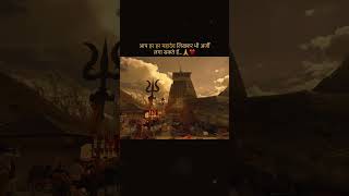 har har mahadev 🙏❤️❤️#mahadev #mahakal #mahadevstatus #mahashivratri #viral #yt #ytshorts #ytsho